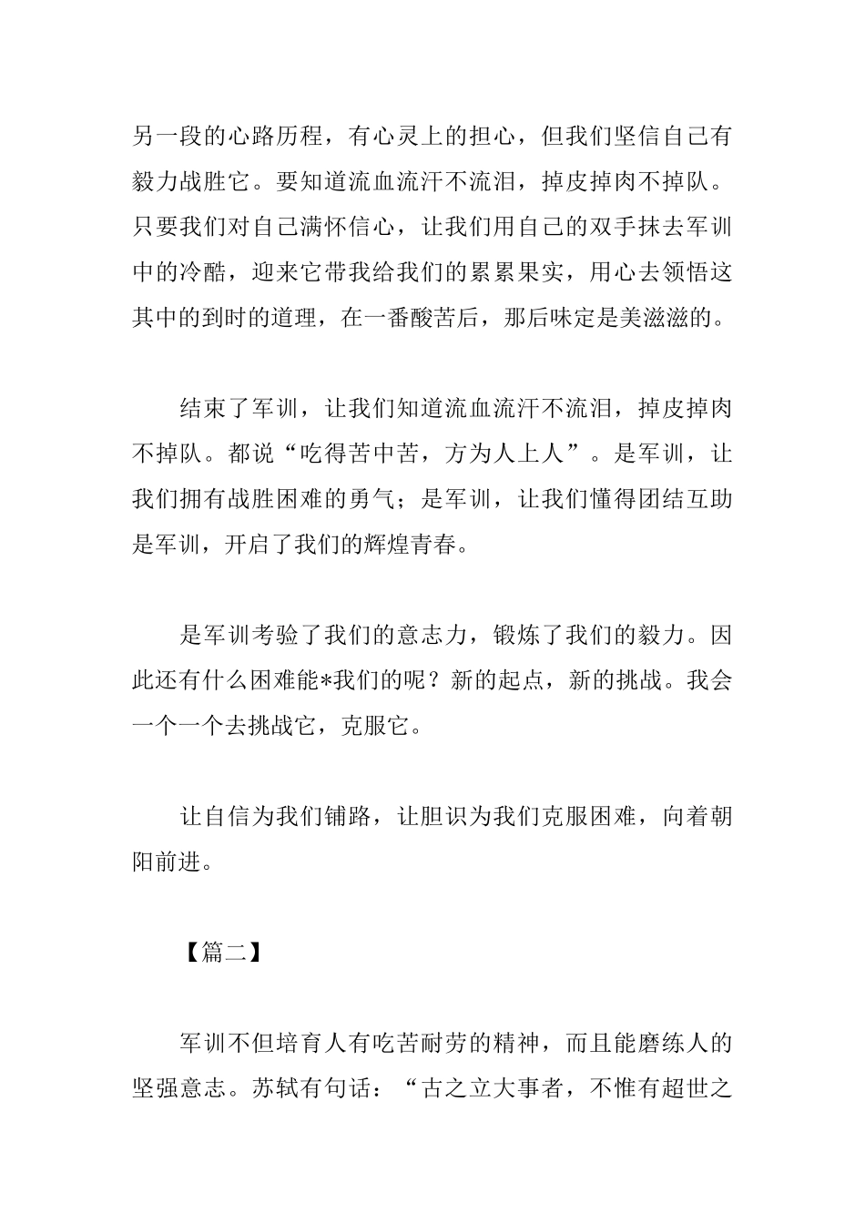 中学生军训感言精选范例_第2页