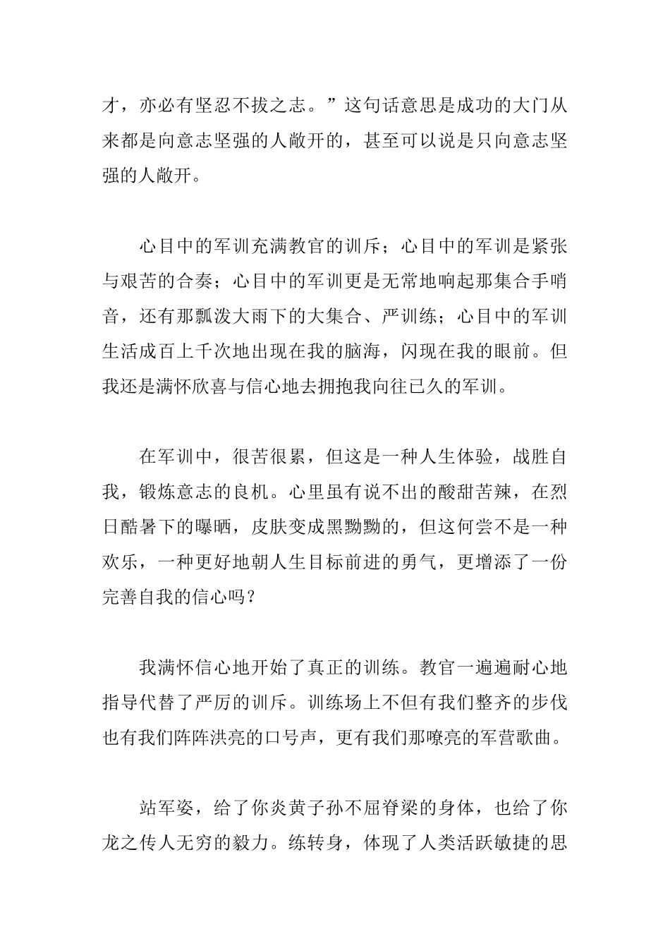 中学生军训感言精选范例_第3页