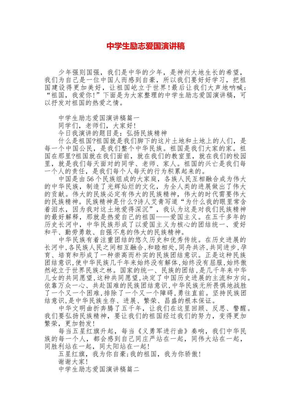 中学生励志爱国演讲稿_第1页