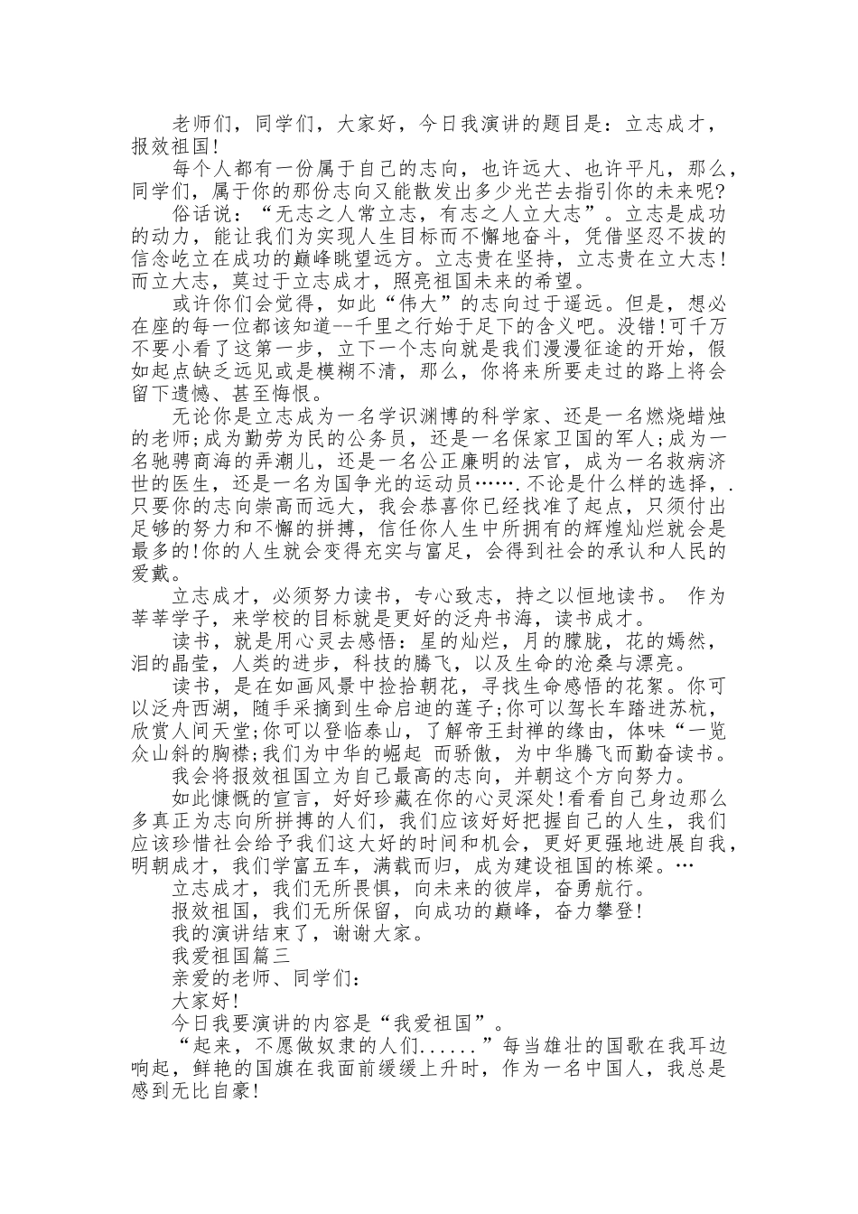 中学生励志爱国演讲稿_第2页