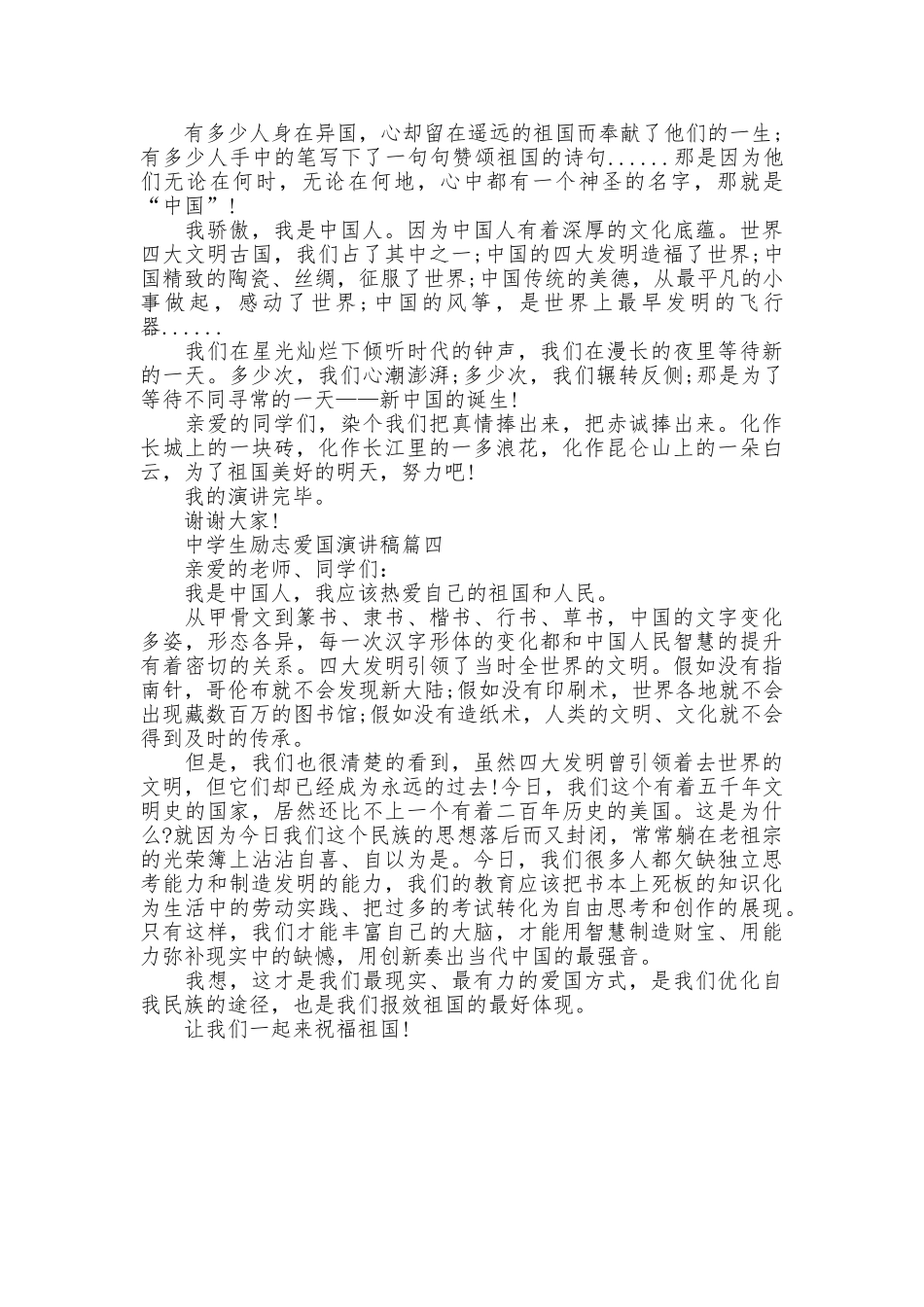 中学生励志爱国演讲稿_第3页