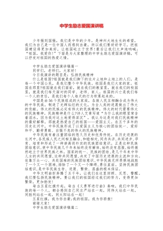 中学生励志爱国演讲稿