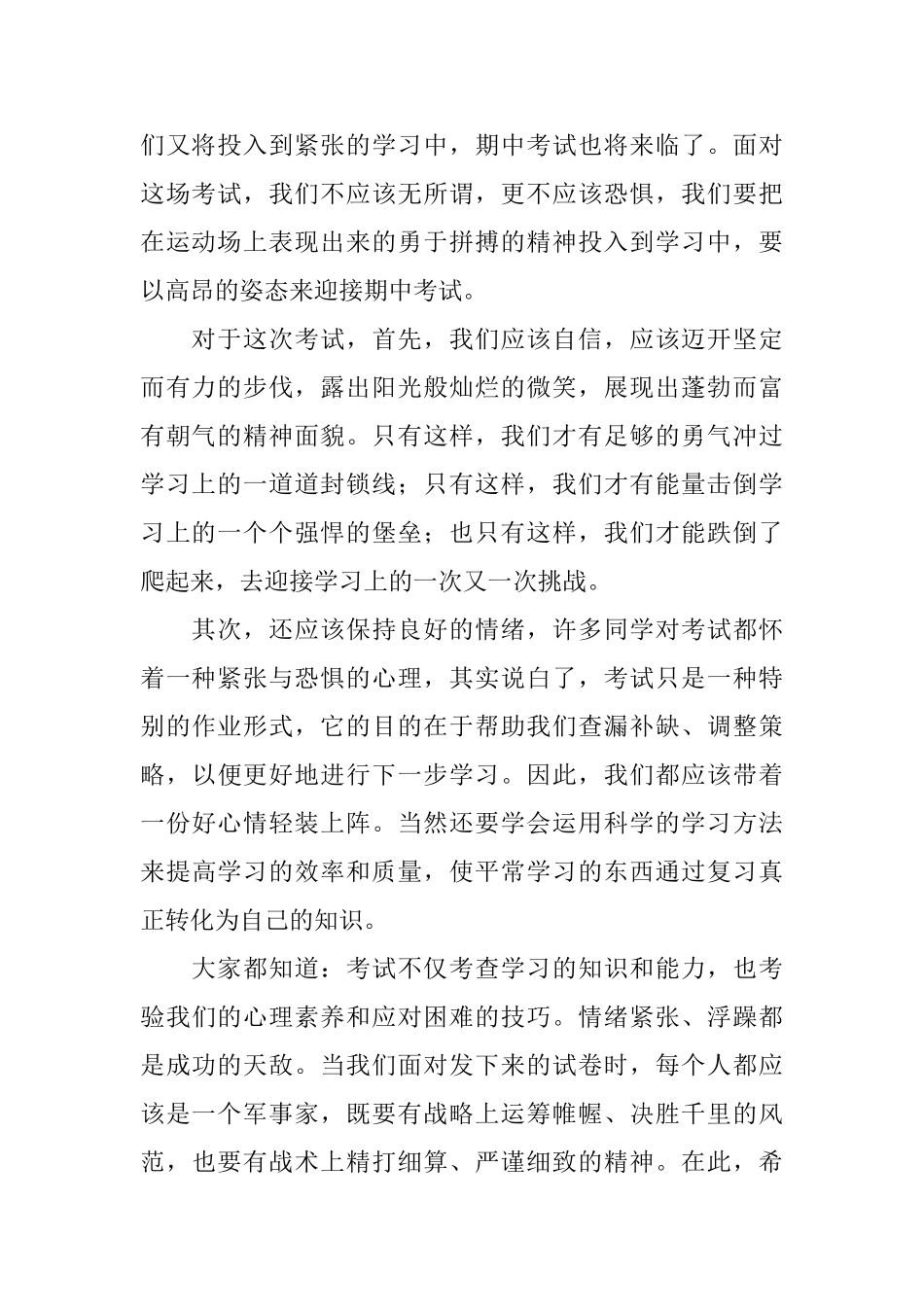 中学生励志演讲稿开场白范文1000字_第2页