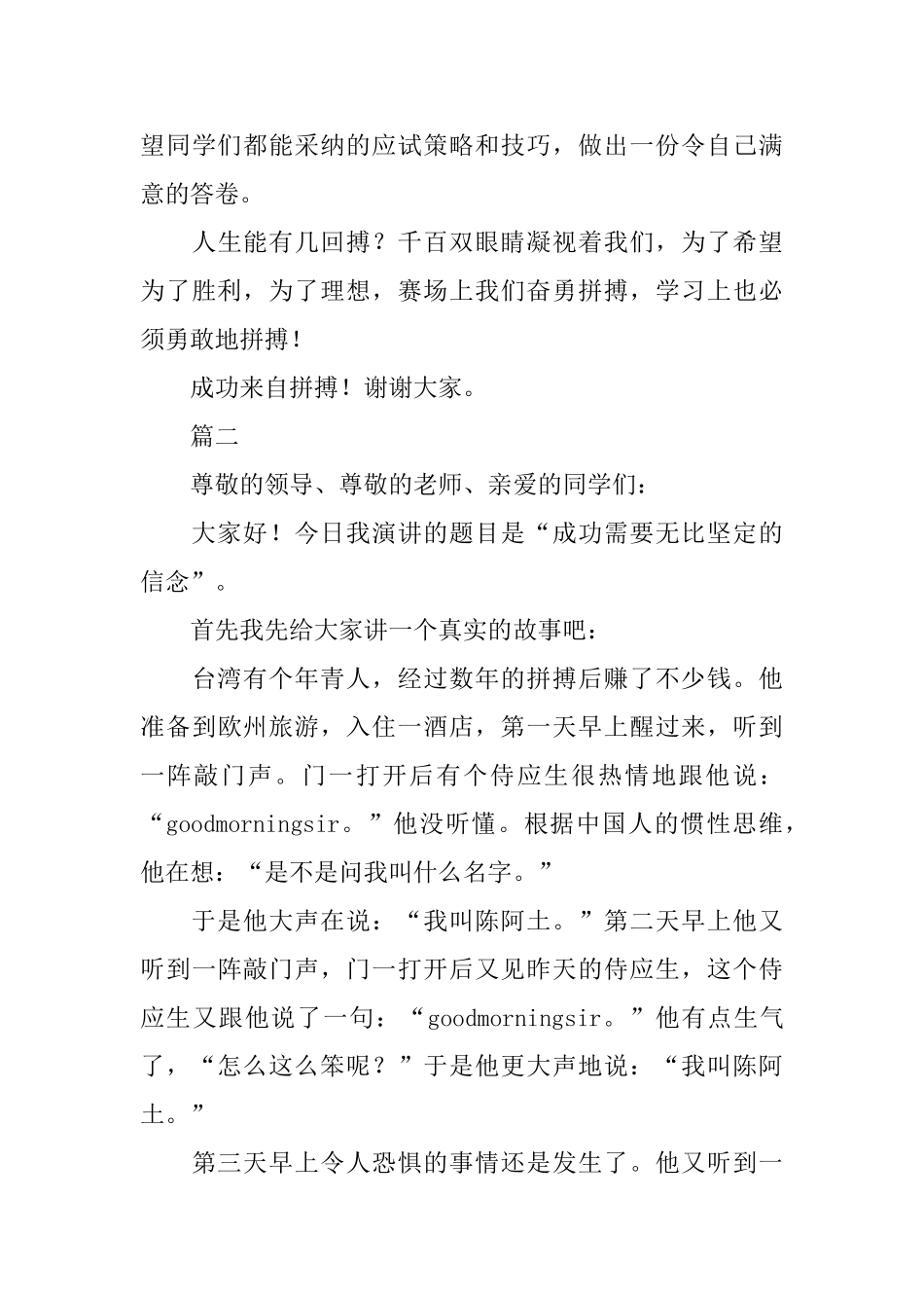 中学生励志演讲稿开场白范文1000字_第3页