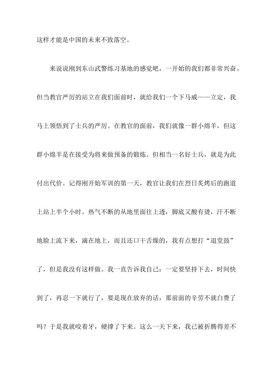 中学生军训的心得体会范文_第2页