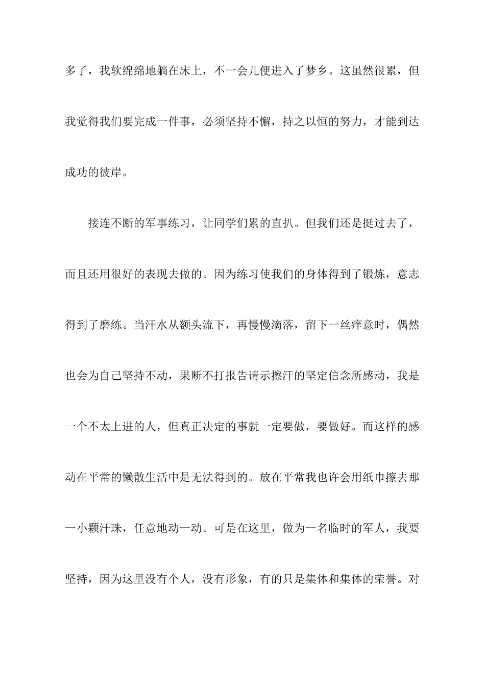 中学生军训的心得体会范文_第3页