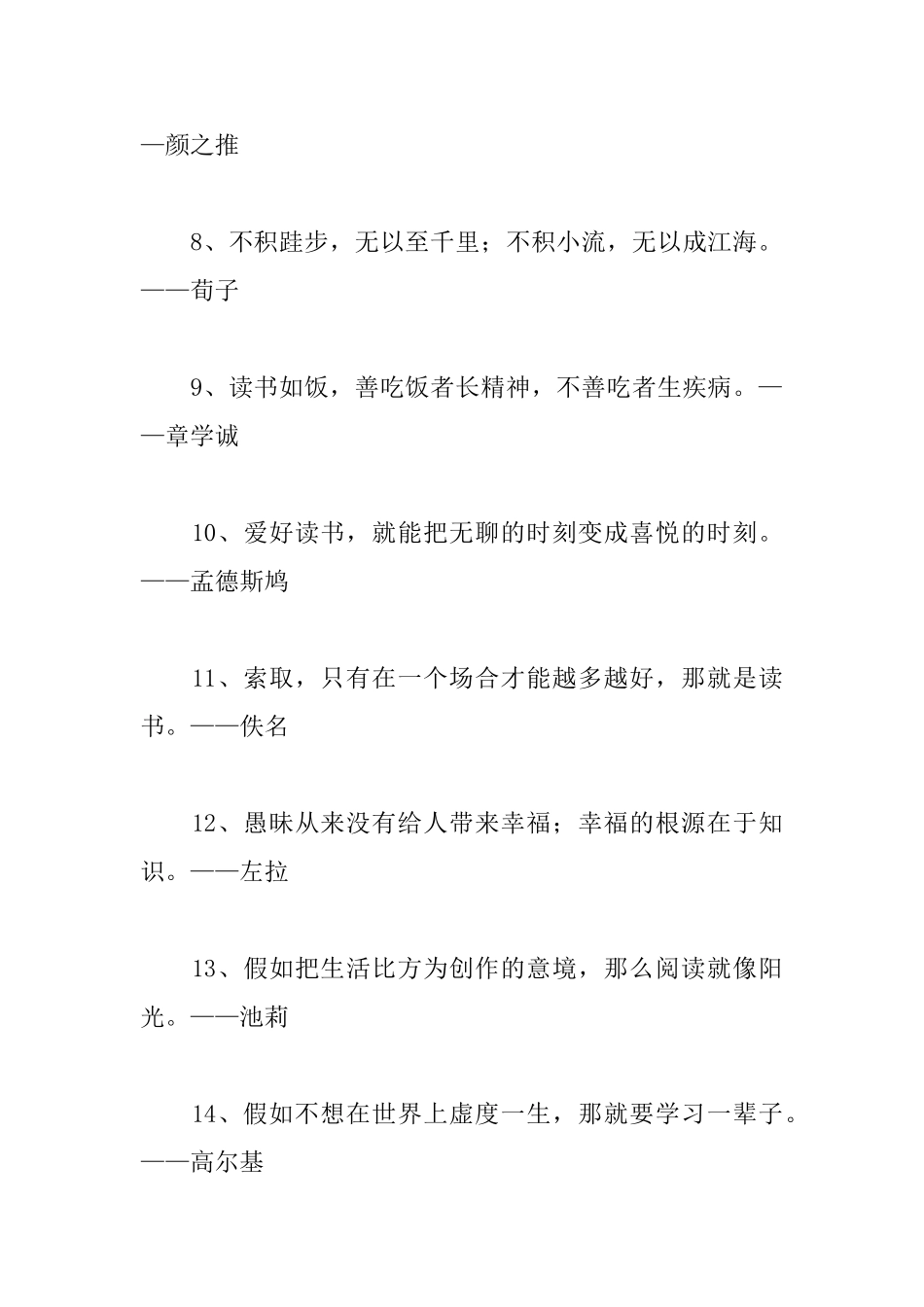 中学生励志格言警句大全_第2页