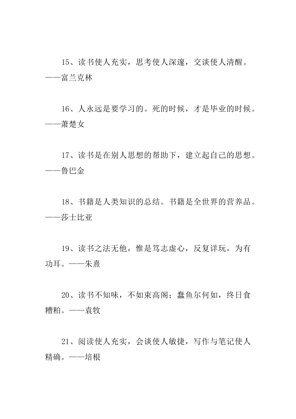 中学生励志格言警句大全_第3页