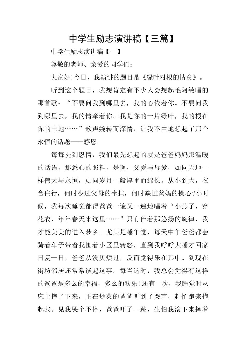 中学生励志演讲稿_第1页