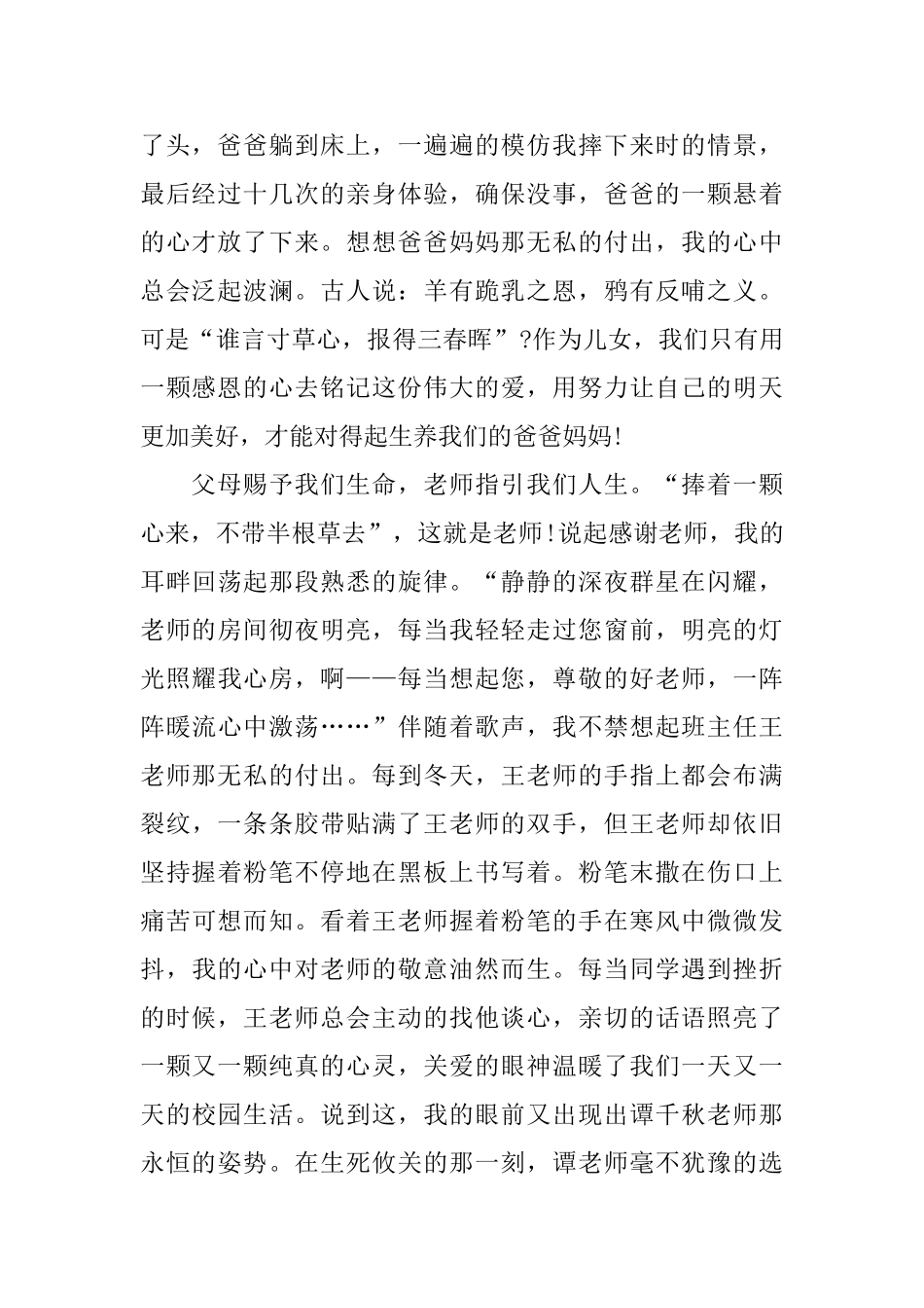 中学生励志演讲稿_第2页