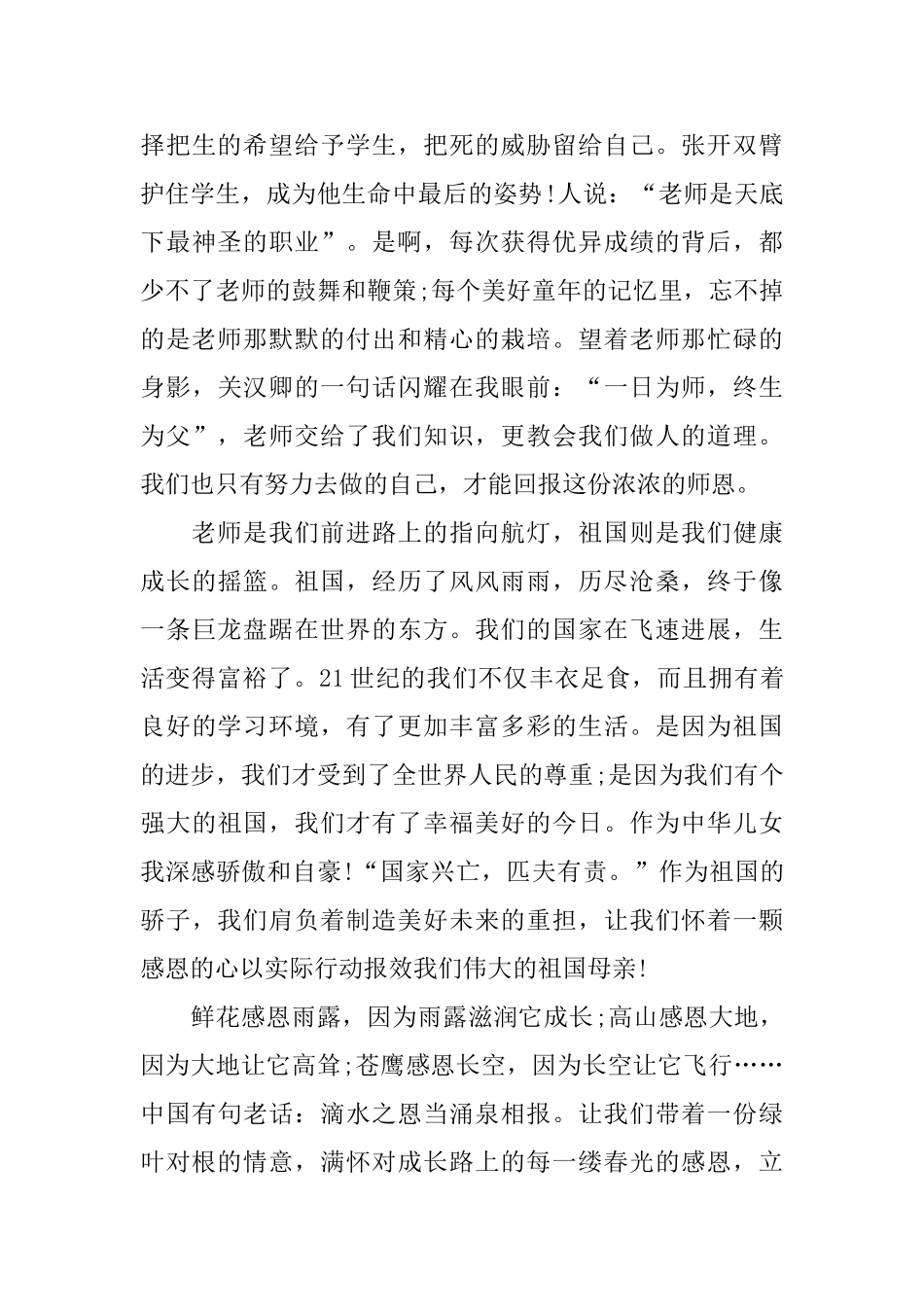 中学生励志演讲稿_第3页