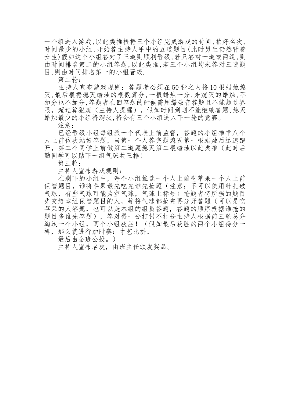 中学生卖气球策划书范文_第2页