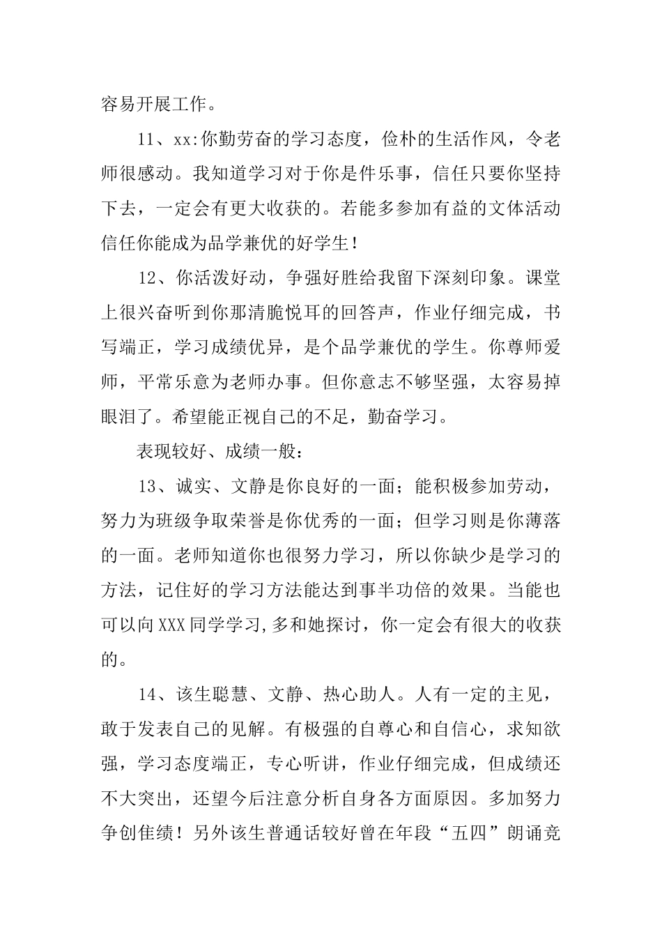 中学生分类评语_第3页