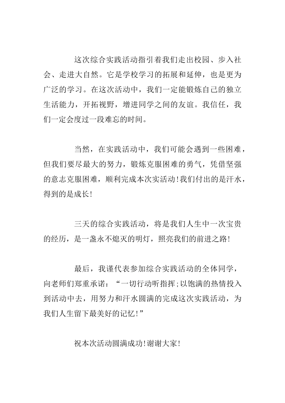 中学生参加综合实践活动学生代表发言稿_第2页