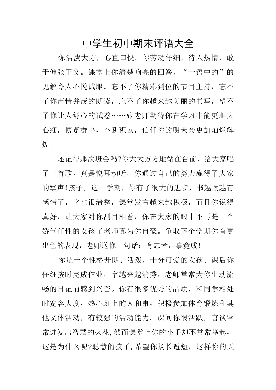中学生初中期末评语大全_第1页