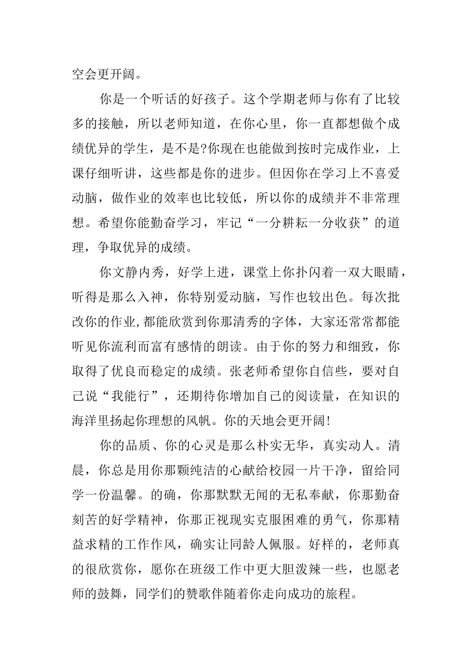 中学生初中期末评语大全_第2页