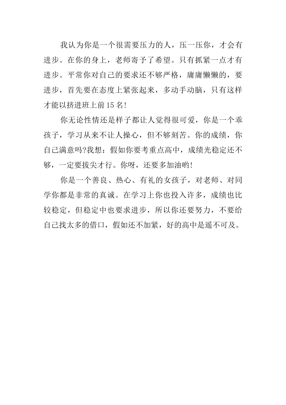 中学生初中期末评语大全_第3页