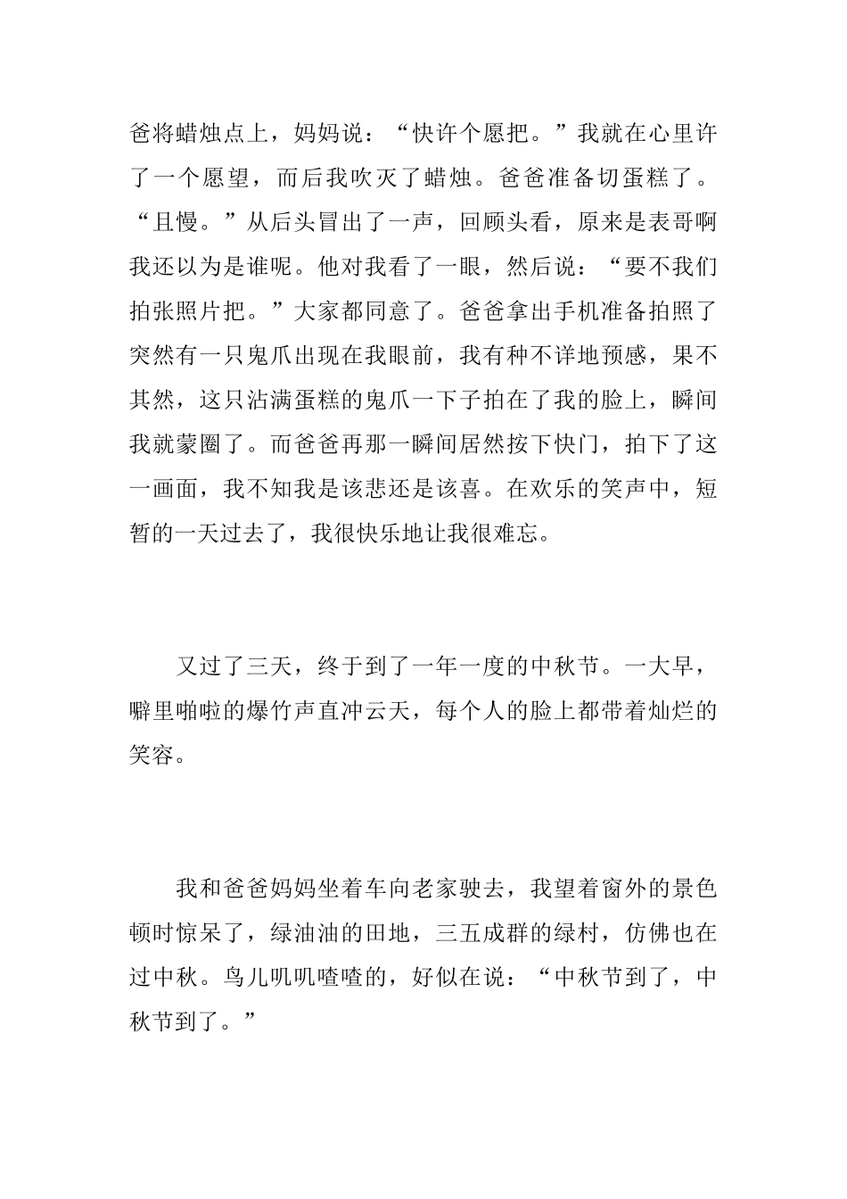 中学生国庆节征文范文_第2页