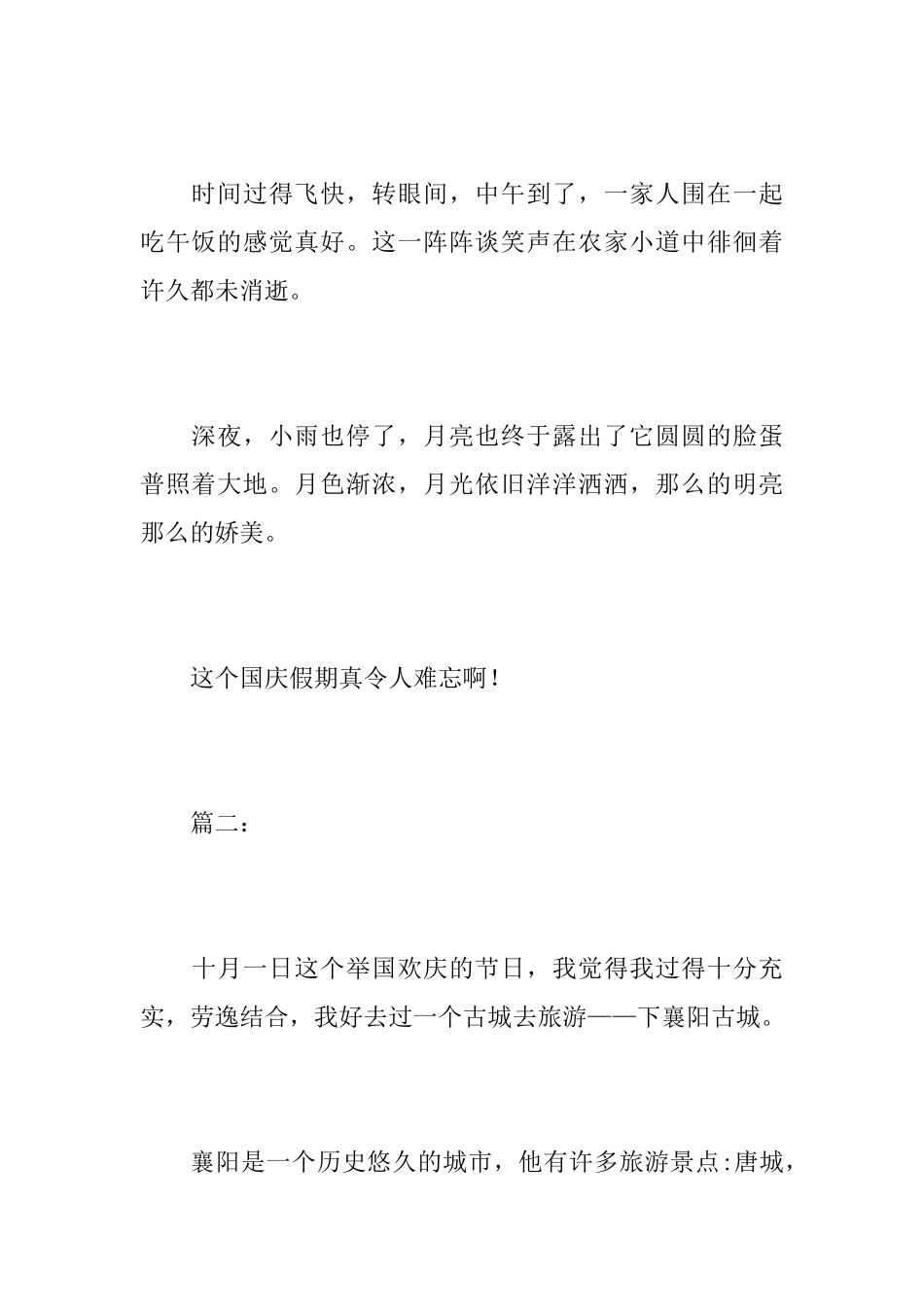 中学生国庆节征文范文_第3页