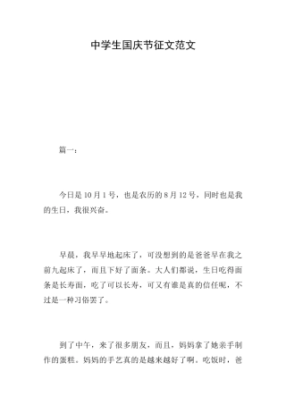 中学生国庆节征文范文