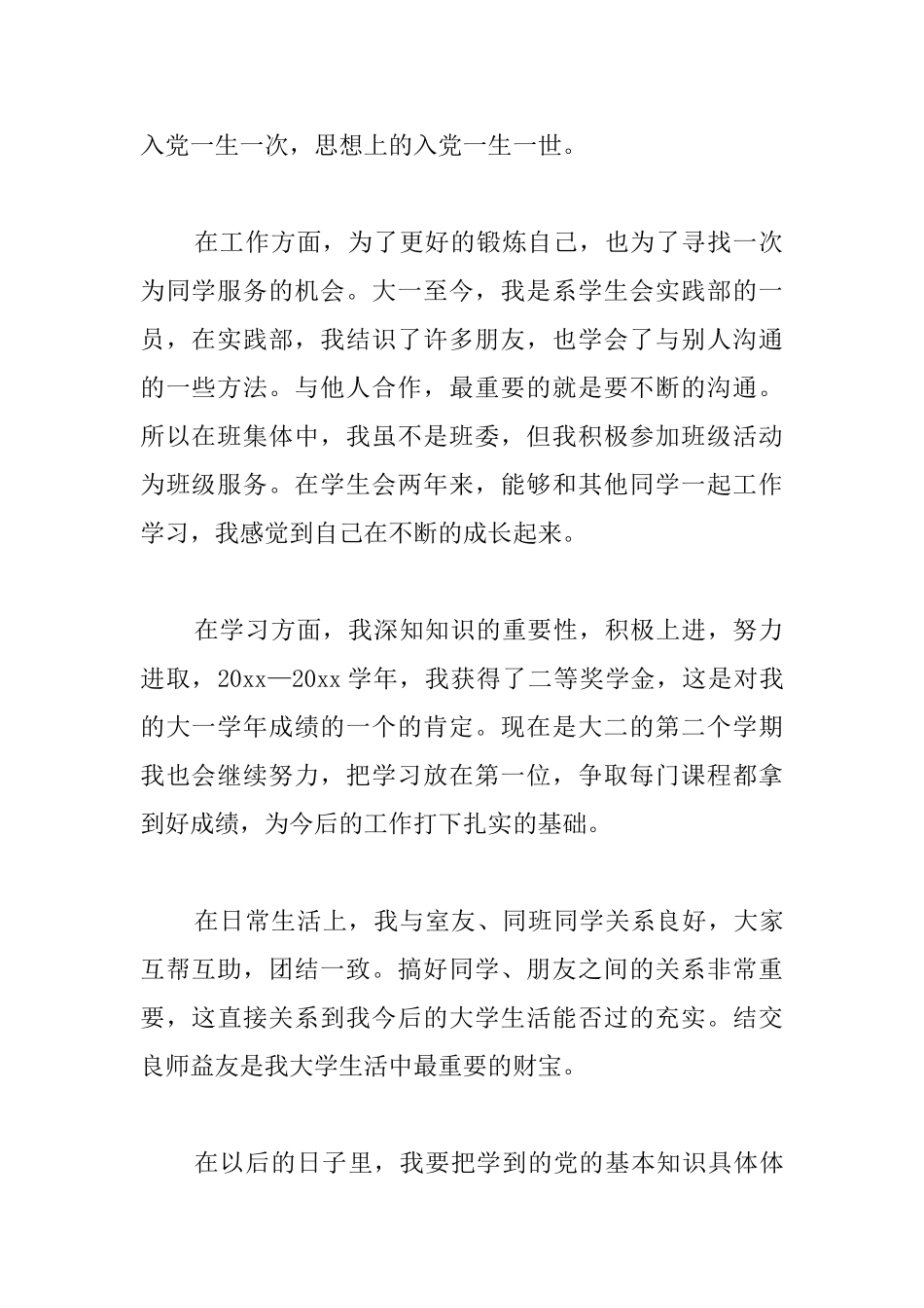 中学生团员个人总结范文参照_第2页