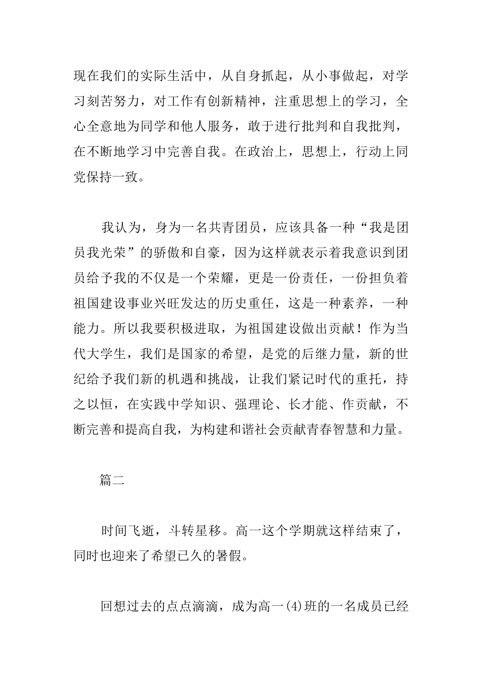 中学生团员个人总结范文参照_第3页