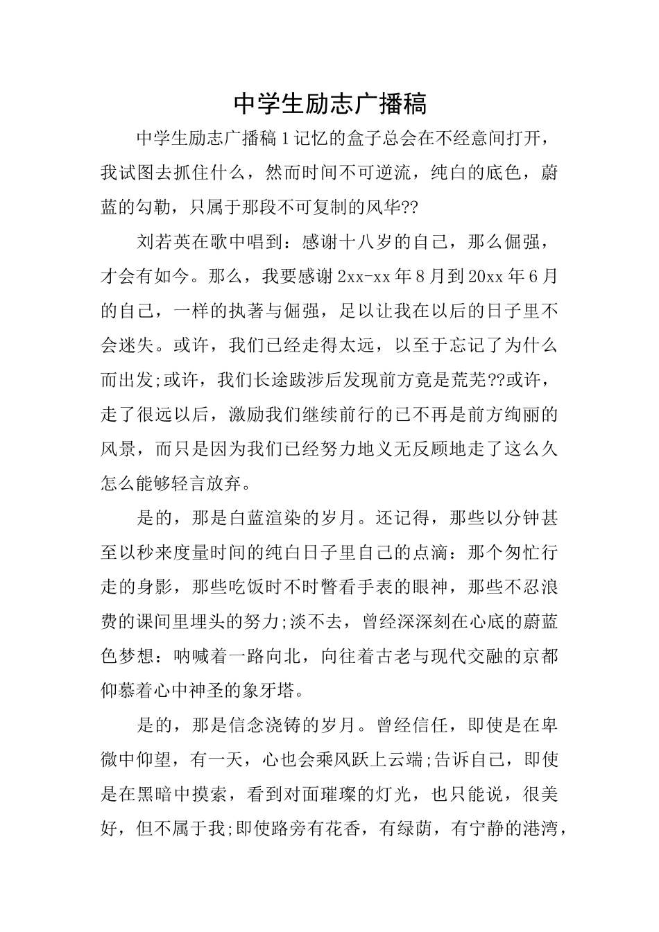 中学生励志广播稿_第1页