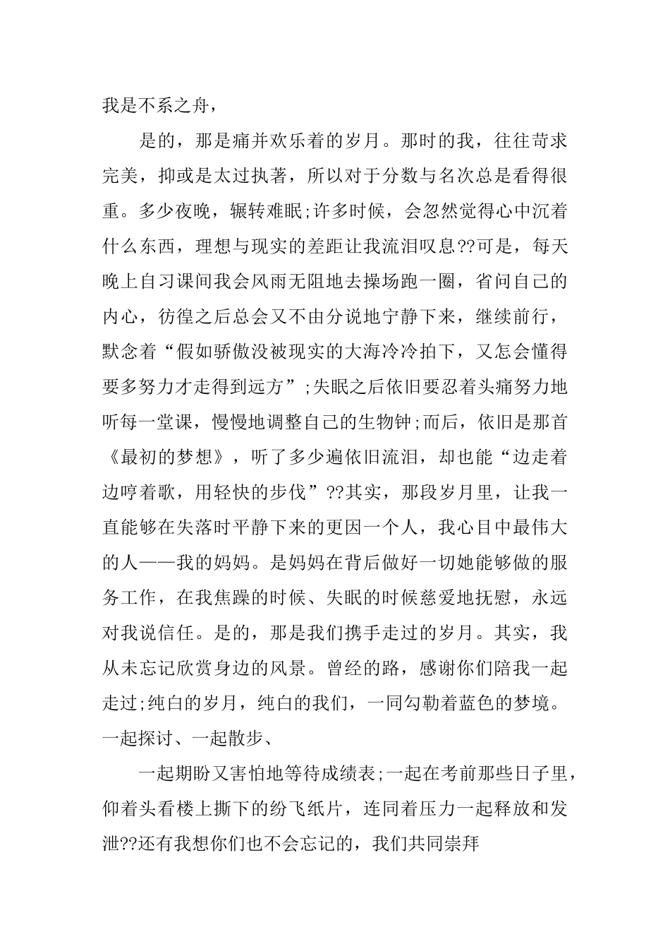 中学生励志广播稿_第2页