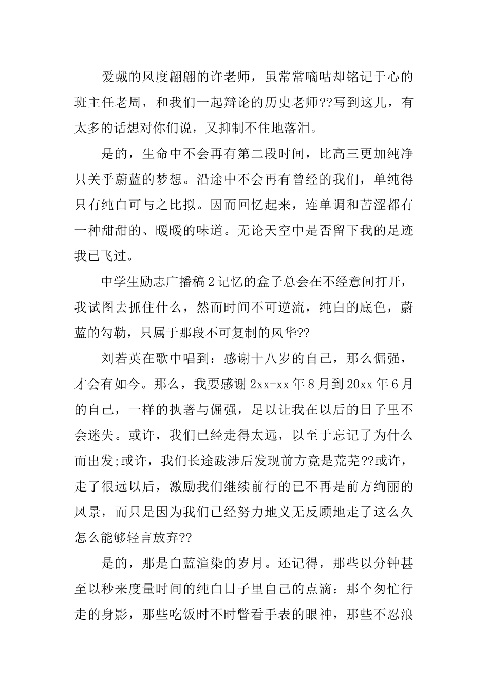 中学生励志广播稿_第3页