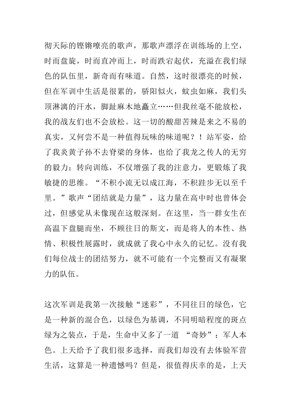 中学生参加军训心得体会_第2页