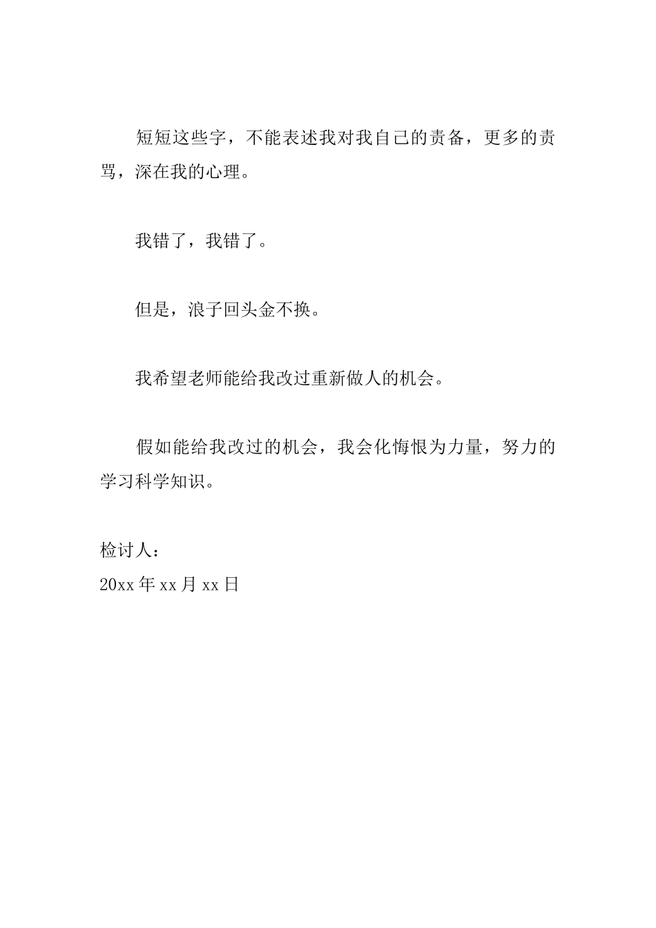 中学生喝酒的检讨书范文_第2页