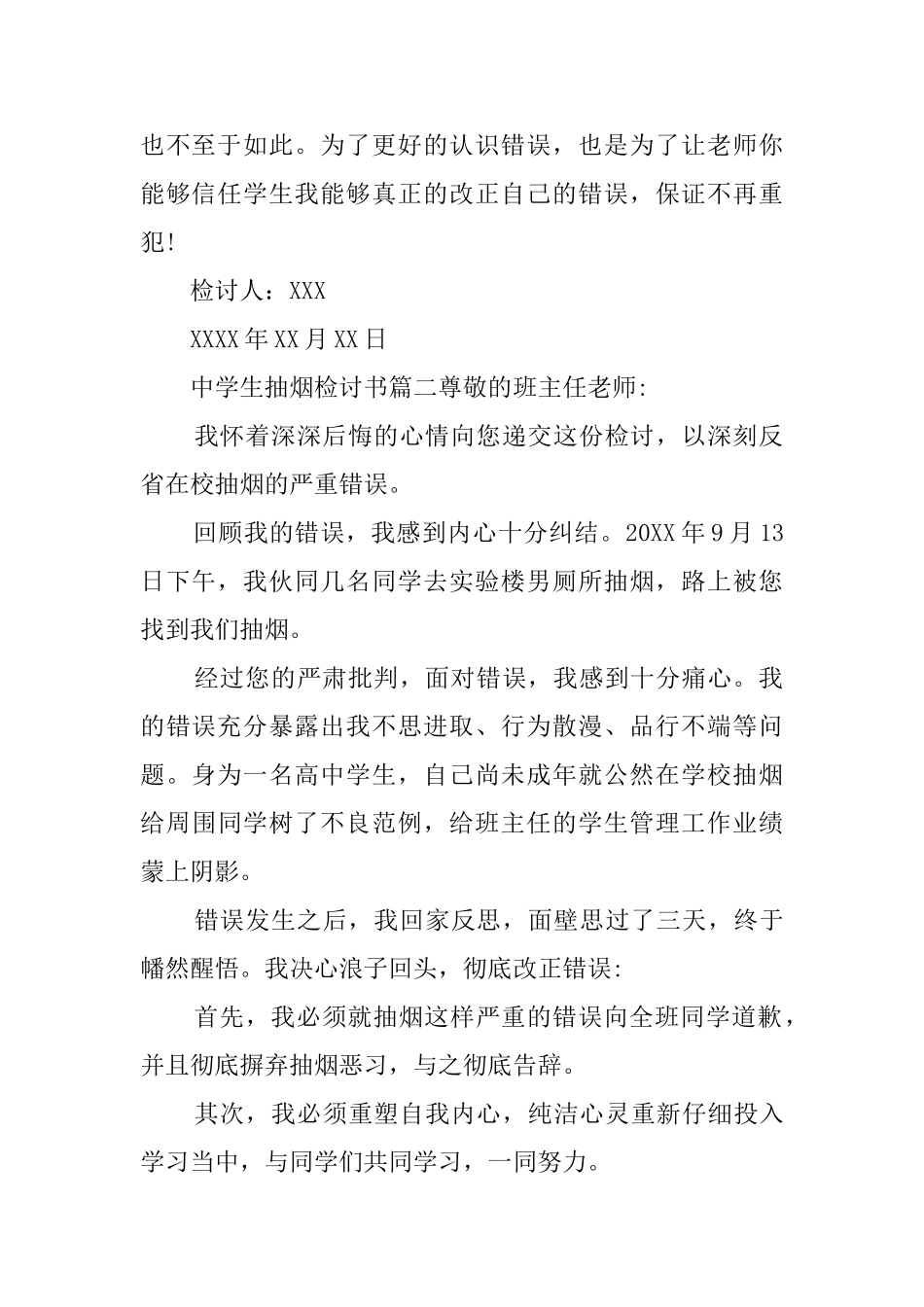 中学生吸烟不良行为检讨书_第2页