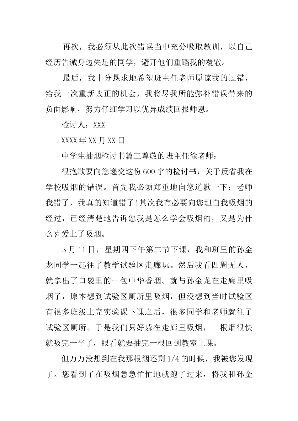 中学生吸烟不良行为检讨书_第3页