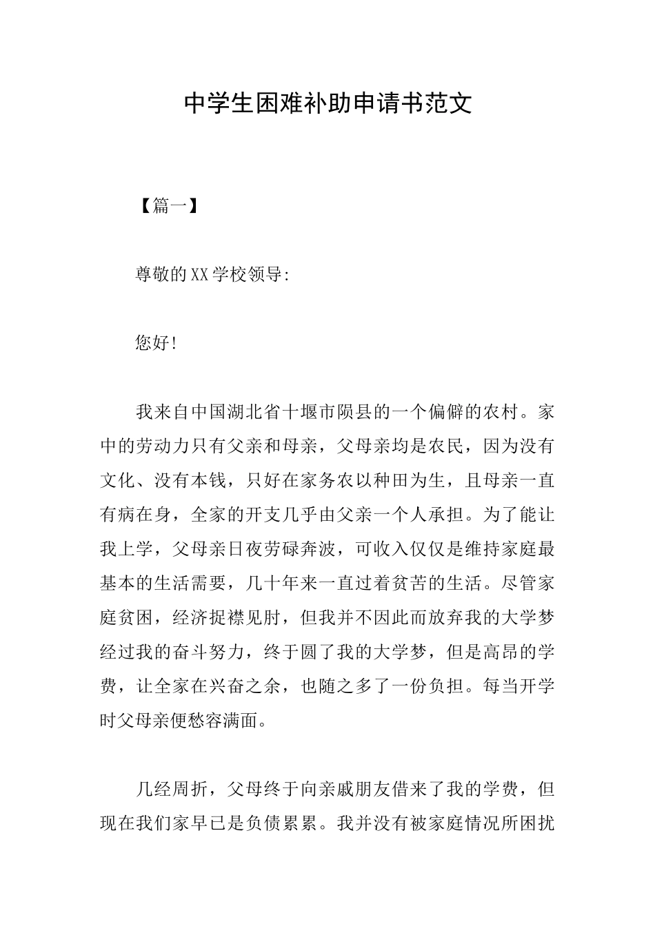 中学生困难补助申请书范文_第1页