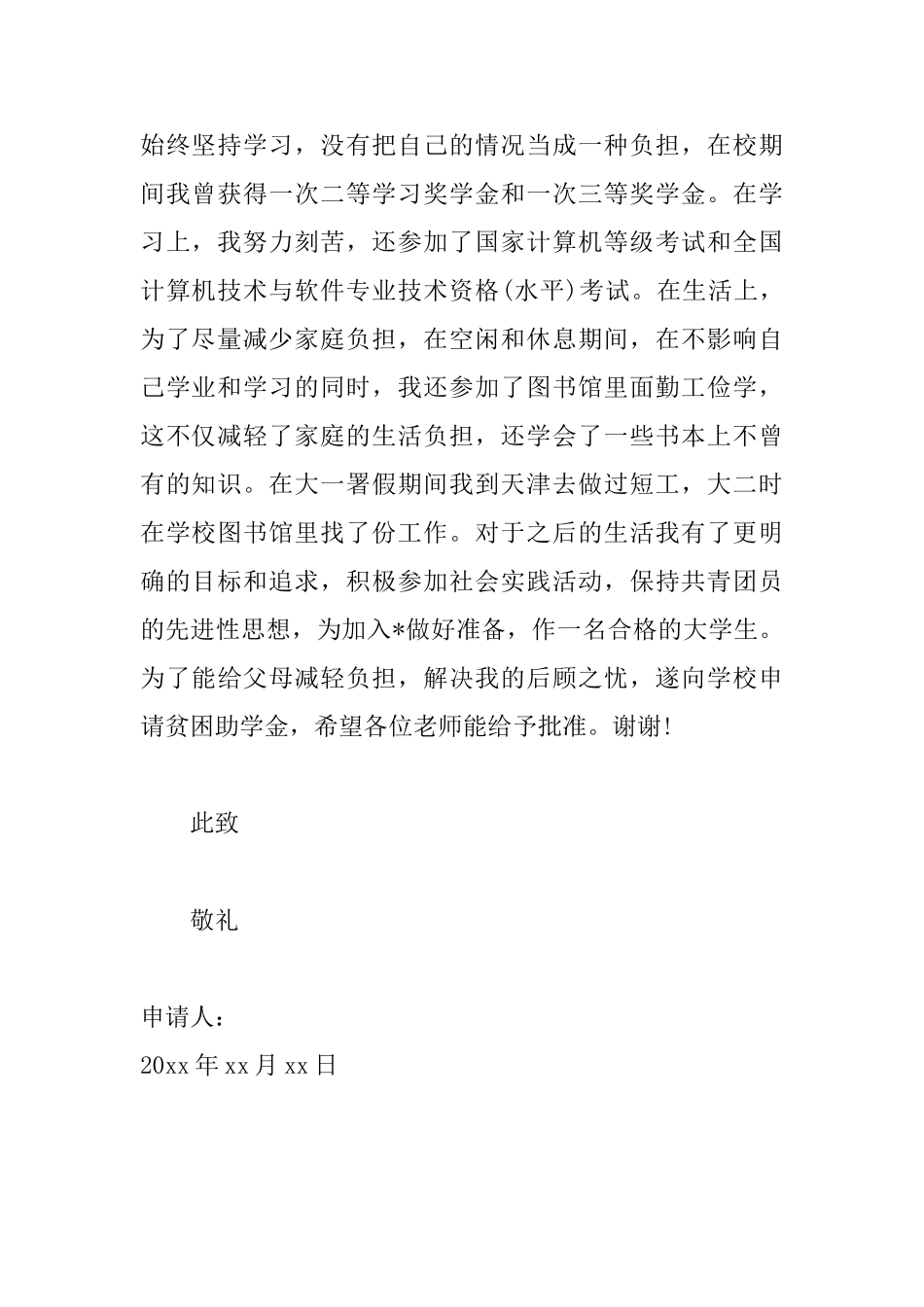 中学生困难补助申请书范文_第2页