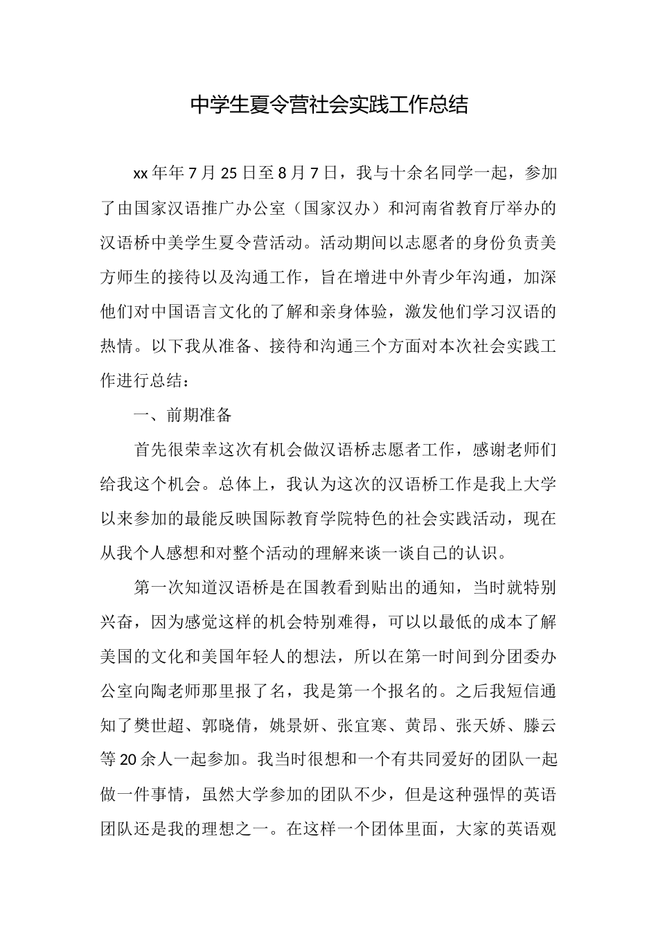中学生夏令营社会实践工作总结_第1页