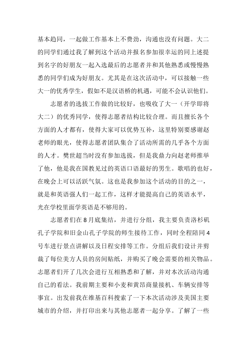 中学生夏令营社会实践工作总结_第2页