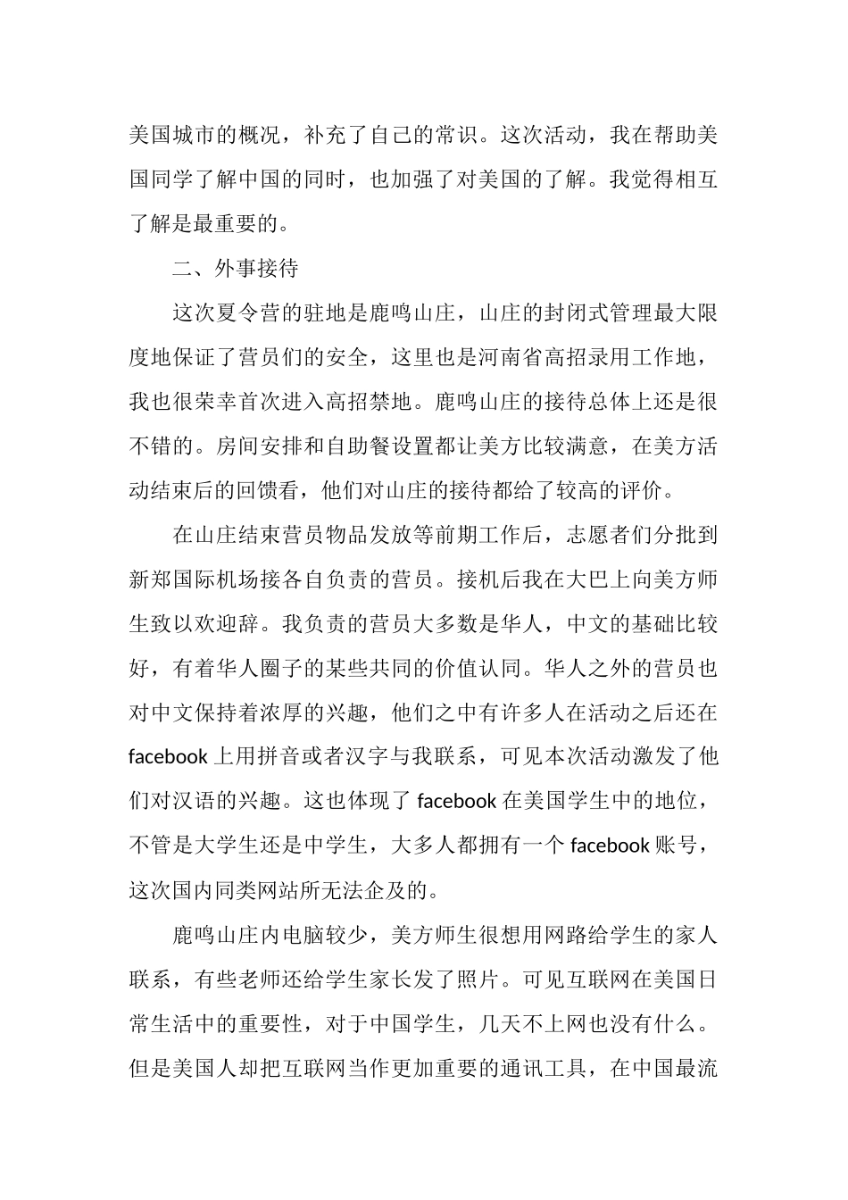 中学生夏令营社会实践工作总结_第3页