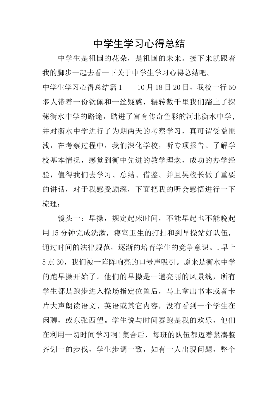 中学生学习心得总结_第1页