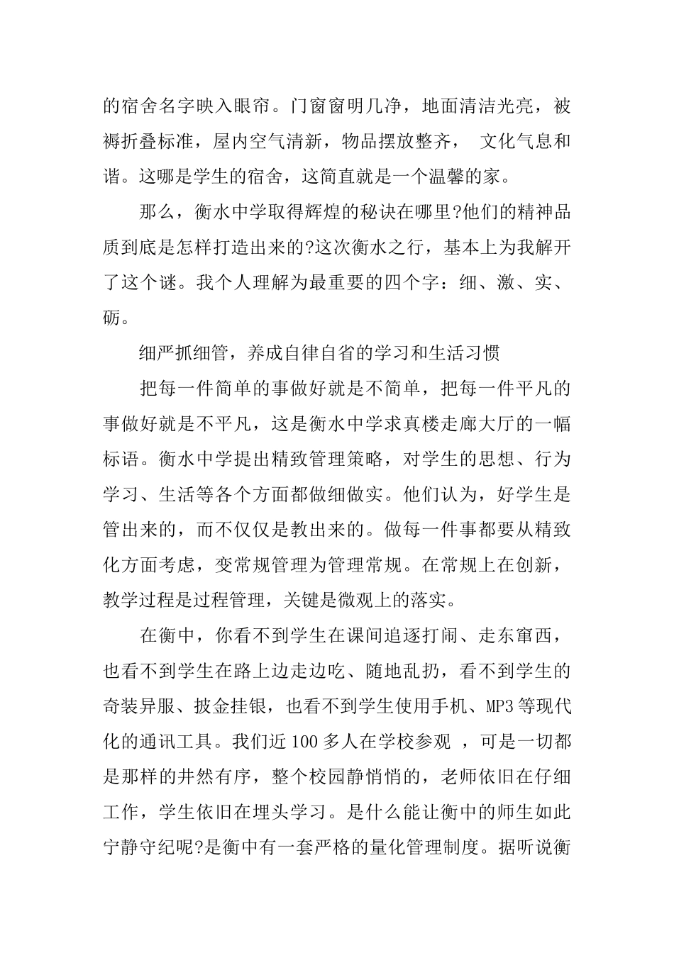 中学生学习心得总结_第3页