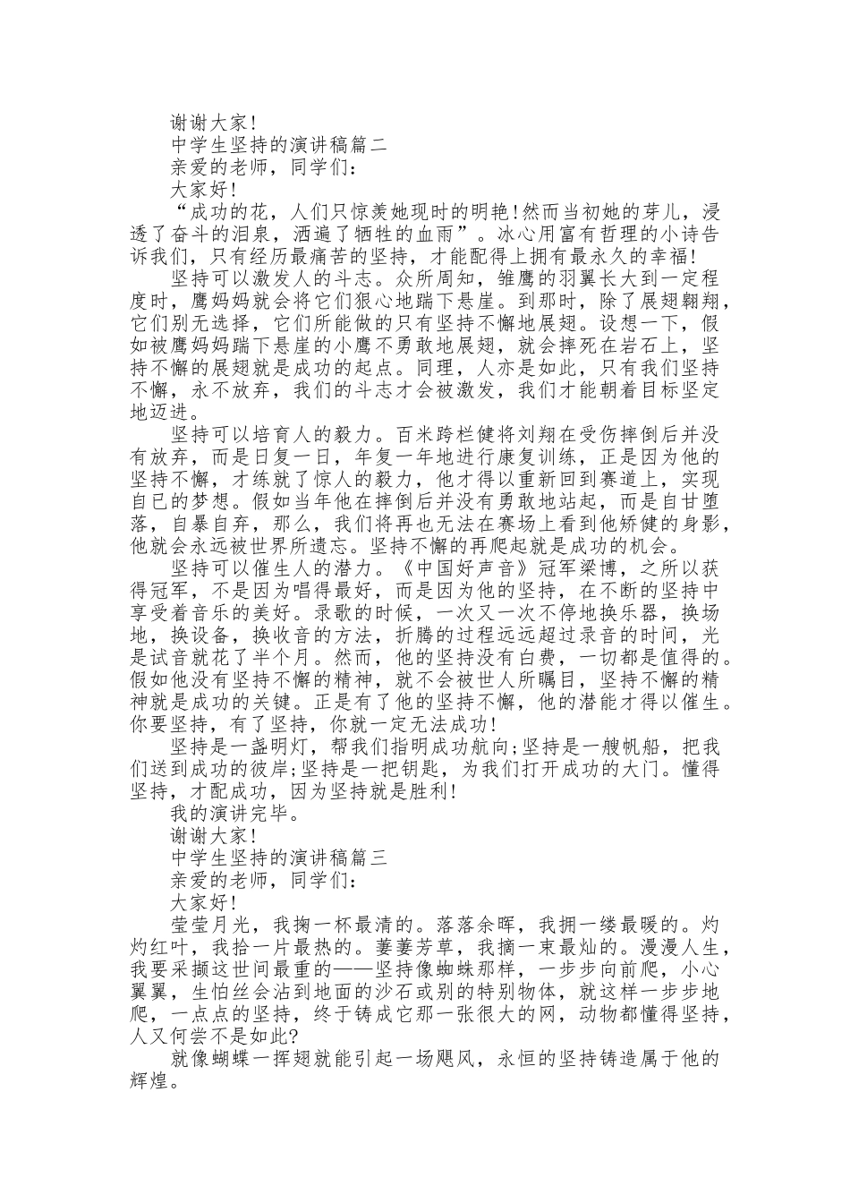 中学生坚持的演讲稿五篇_第2页