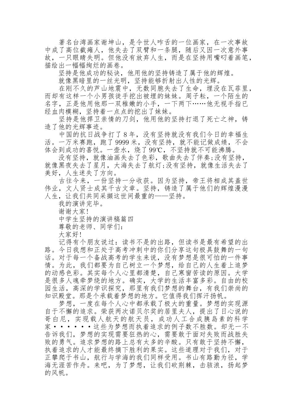 中学生坚持的演讲稿五篇_第3页