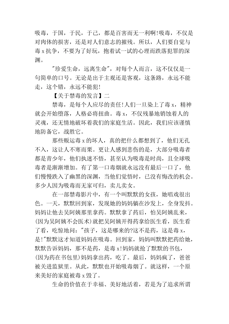 中学生在青少年禁毒宣传活动上讲话_第2页