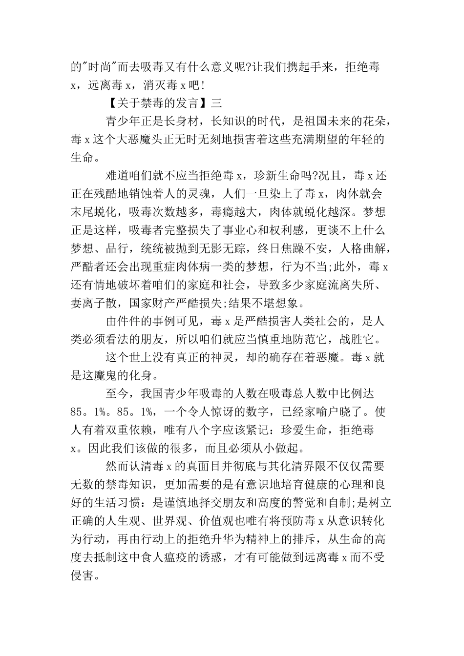 中学生在青少年禁毒宣传活动上讲话_第3页