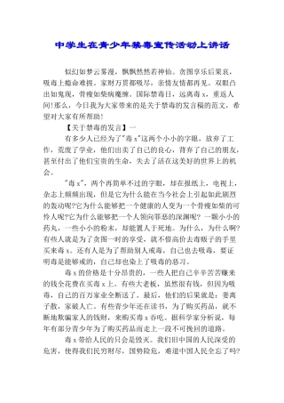 中学生在青少年禁毒宣传活动上讲话