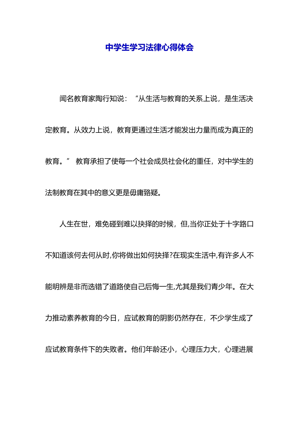 中学生学习法律心得体会_第1页