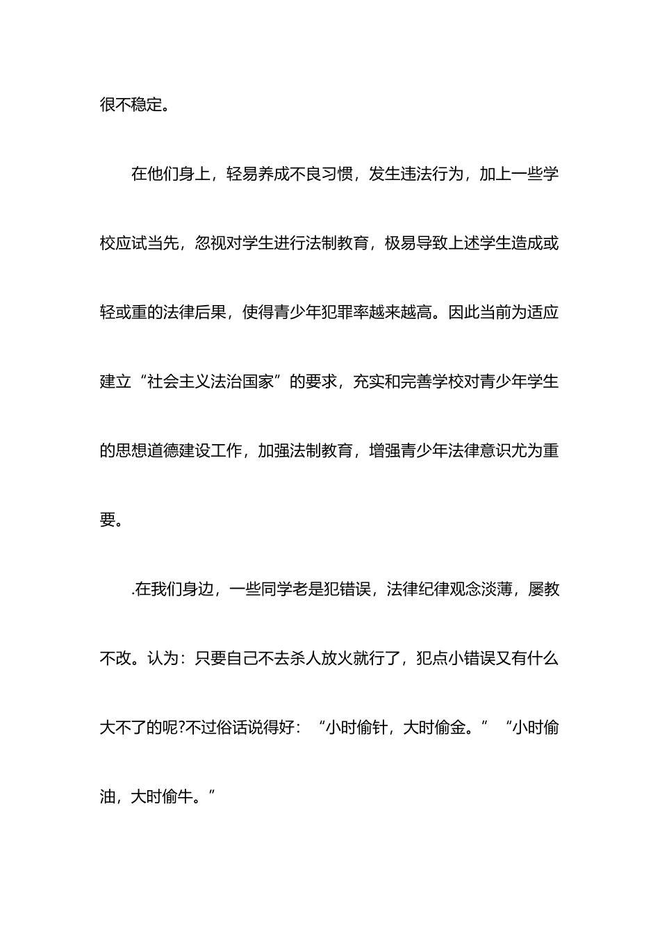 中学生学习法律心得体会_第2页