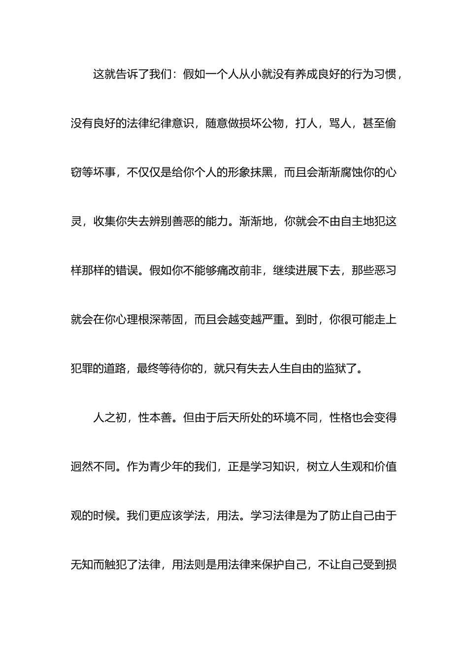 中学生学习法律心得体会_第3页