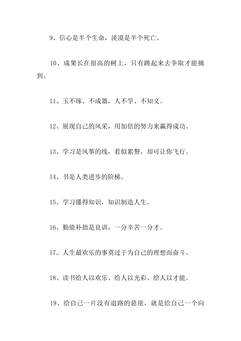 中学生学习的励志格言集锦_第2页