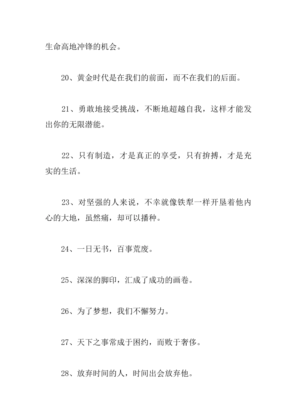 中学生学习的励志格言集锦_第3页